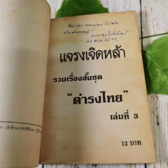 แจรงเจิดหล้า - วรรณกรรมสำหรับเยาวชน รูปที่ 7