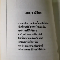 แจรงเจิดหล้า - วรรณกรรมสำหรับเยาวชน รูปที่ 12