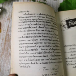 แจรงเจิดหล้า - วรรณกรรมสำหรับเยาวชน รูปที่ 10