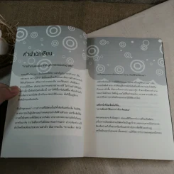 เพราะคุณทำได้มากกว่าที่คุณคิด - เฌอมาณย์ รัตนพงศ์ตระกูล รูปที่ 8