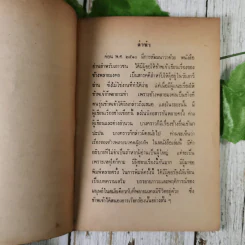 เรื่องของช้างพลายมงคลผู้อาภัพ - ม.ล.บุญเหลือ เทพยสุวรรณ รูปที่ 10