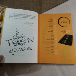 วิถีไม่ตัน ฉบับตัน ภาสกรนที รูปที่ 8