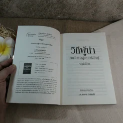 วิถีผู้นำกับเส้นทางสู่ความยิ่งใหญ่ระดับโลก - ดร.บรรพต กำเนิดศิริ รูปที่ 4