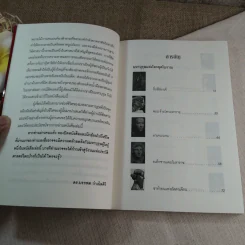 วิถีผู้นำกับเส้นทางสู่ความยิ่งใหญ่ระดับโลก - ดร.บรรพต กำเนิดศิริ รูปที่ 8