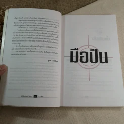มือปืน - สุริยัน ศักดิ์ไธสง รูปที่ 8