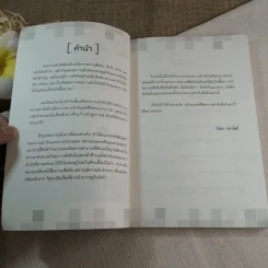 ติดปีกความคิด พิชิตความสำเร็จ - วัฒนะ นิลาโพธิ์ รูปที่ 6