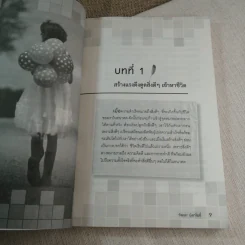ติดปีกความคิด พิชิตความสำเร็จ - วัฒนะ นิลาโพธิ์ รูปที่ 8