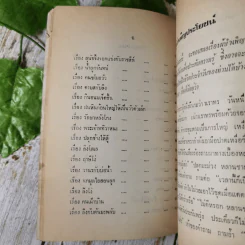 นิทานธรรมคดี - นาวาเอกอ่อน บุญญพันธุ์ รูปที่ 12