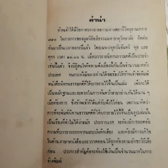 นิทานธรรมคดี - นาวาเอกอ่อน บุญญพันธุ์ รูปที่ 9