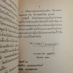 นิทานธรรมคดี - นาวาเอกอ่อน บุญญพันธุ์ รูปที่ 10