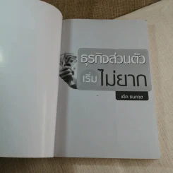 ธุรกิจส่วนตัวเริ่มไม่ยาก - แจ็ค ธนกฤต รูปที่ 4