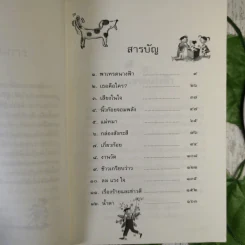 เด็กหญิงนางฟ้า - ดาราราย รูปที่ 11