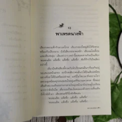 เด็กหญิงนางฟ้า - ดาราราย รูปที่ 12
