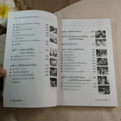 คิดและทำเพื่อสำเร็จ - ดร.วิทัต-คุณจินตนา พรจะเด็ด รูปที่ 11