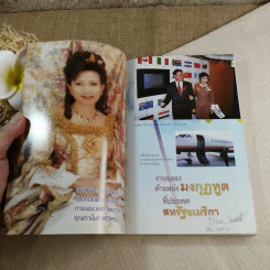 คิดและทำเพื่อสำเร็จ - ดร.วิทัต-คุณจินตนา พรจะเด็ด รูปที่ 5