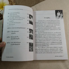 คิดและทำเพื่อสำเร็จ - ดร.วิทัต-คุณจินตนา พรจะเด็ด รูปที่ 12