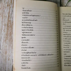ป่าในบ้าน - ทองทิว สุวรรณทัต รูปที่ 11
