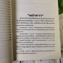 ป่าในบ้าน - ทองทิว สุวรรณทัต รูปที่ 14