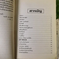 ป่าในบ้าน - ทองทิว สุวรรณทัต รูปที่ 10