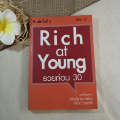 Rich at Young รวยก่อน 30 กรณีศึกษาจากเฉลิมรัฐ นาควิเชียร, ศรัณย์ วิชยาภัย รูปที่ 1