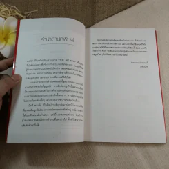 มือปราบธุรกิจ The Hit Man - Philip W. Hurst รูปที่ 6