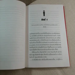 มือปราบธุรกิจ The Hit Man - Philip W. Hurst รูปที่ 10
