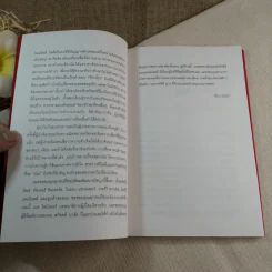 มือปราบธุรกิจ The Hit Man - Philip W. Hurst รูปที่ 9
