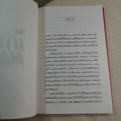 มือปราบธุรกิจ The Hit Man - Philip W. Hurst รูปที่ 8