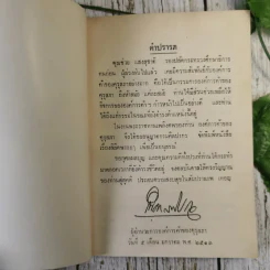 ลิลิตพระภา - หลวงศรีมโหสถ (พิมพ์เป็นอนุสรณ์ในงานพระราชทานเพลิงศพนายช่วย แสงสุชาติ) รูปที่ 13
