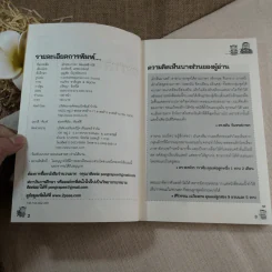 เด็กสองภาษา พ่อแม่สร้างได้ - พงษ์ระพี เตชพาหพงษ์ รูปที่ 4