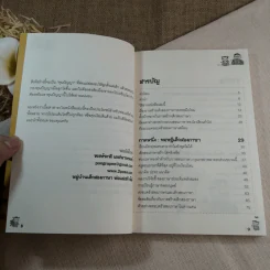เด็กสองภาษา พ่อแม่สร้างได้ - พงษ์ระพี เตชพาหพงษ์ รูปที่ 7