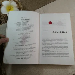 เส้นทางมาเฟีย - สุริยัน ศักดิ์ไธสง รูปที่ 5