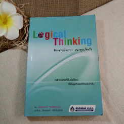 Logical Thinking คิดอย่างมีตรรกะ ชนะทุกเงื่อนไข รูปที่ 1