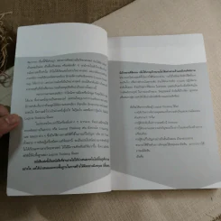 Logical Thinking คิดอย่างมีตรรกะ ชนะทุกเงื่อนไข รูปที่ 9