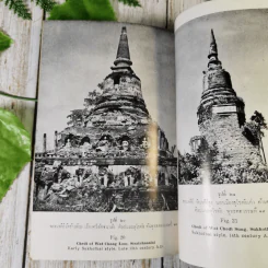 นำชมพิพิธภัณฑสถานแห่งชาติ รามคำแหง จังหวัดสุโขทัย - หม่อมเจ้าสุภัทรดิศ ดิศกุล รูปที่ 14