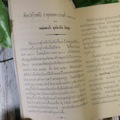 นำชมพิพิธภัณฑสถานแห่งชาติ รามคำแหง จังหวัดสุโขทัย - หม่อมเจ้าสุภัทรดิศ ดิศกุล รูปที่ 11