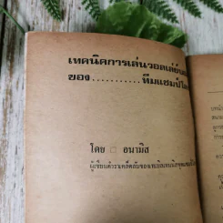 เทคนิคการเล่นวอลเลย์บอลทีมแชมป์โลก - อนามิส รูปที่ 6