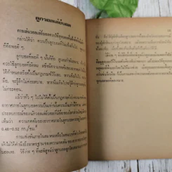 เทคนิคการเล่นวอลเลย์บอลทีมแชมป์โลก - อนามิส รูปที่ 10