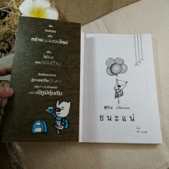 ลุกขึ้นสู้แก้ทีละเปลาะชนะแน่ - ศิริ วรรณดี รูปที่ 4