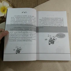 ลุกขึ้นสู้แก้ทีละเปลาะชนะแน่ - ศิริ วรรณดี รูปที่ 7