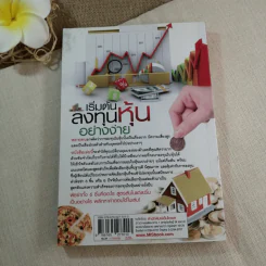 เริ่มต้นลงทุนหุ้นอย่างง่าย - สุกิจ กิตติบุญญานนท์ รูปที่ 8