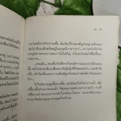 เขา ถอดความโดย อลงกรณ์ (นวนิยายอีโรติก) รูปที่ 12