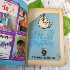 รักส์ วัยรุ่นนักศึกษา โดยทีมงานนิตยสารบงกช รูปที่ 10