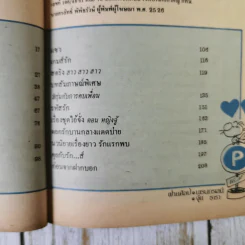 รักส์ วัยรุ่นนักศึกษา โดยทีมงานนิตยสารบงกช รูปที่ 13
