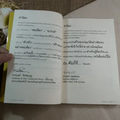 สร้างแบรนด์อย่างพอเพียง - ศิริกุล เลากัยกุล รูปที่ 9