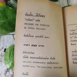 รักมั่นนิรันดร - ธนันดา แปล รูปที่ 9