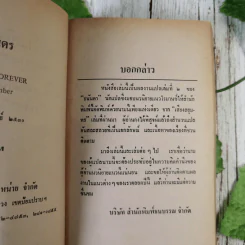 รักมั่นนิรันดร - ธนันดา แปล รูปที่ 10