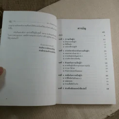 คู่มือฝึกหัด พัฒนาทักษะผู้นำ - Paul Bitch รูปที่ 6