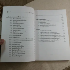 คู่มือฝึกหัด พัฒนาทักษะผู้นำ - Paul Bitch รูปที่ 8