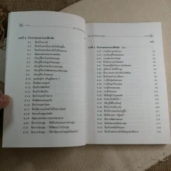 คู่มือฝึกหัด พัฒนาทักษะผู้นำ - Paul Bitch รูปที่ 7